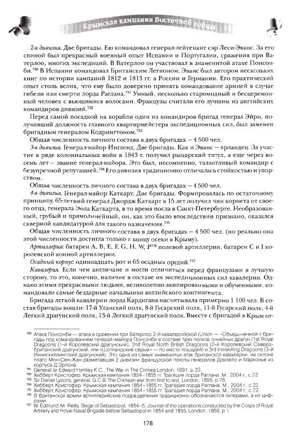 Сергей Ченнык - Вторжение - Страница № 179