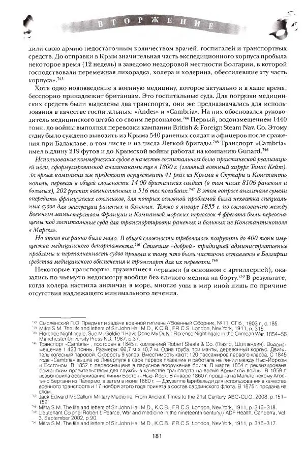 Сергей Ченнык - Вторжение - Страница № 182