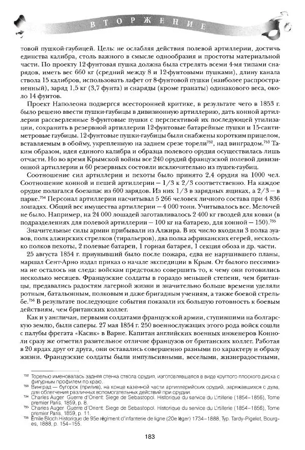 Сергей Ченнык - Вторжение - Страница № 184