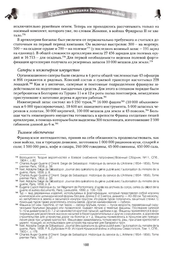 Сергей Ченнык - Вторжение - Страница № 189