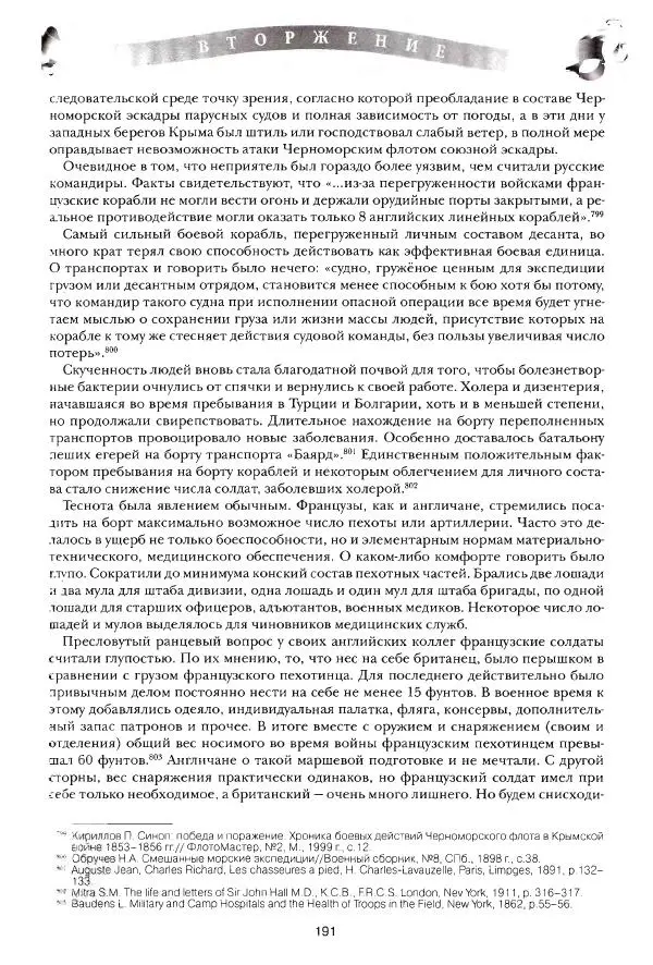 Сергей Ченнык - Вторжение - Страница № 192