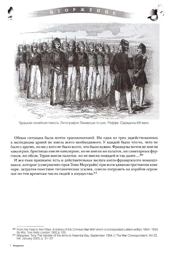 Сергей Ченнык - Вторжение - Страница № 194