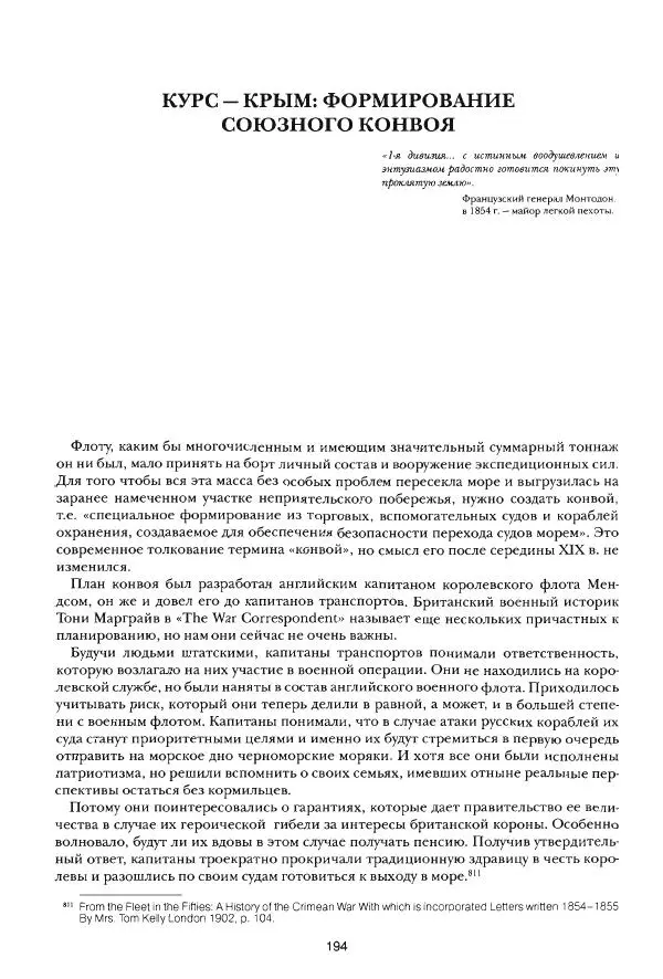 Сергей Ченнык - Вторжение - Страница № 195