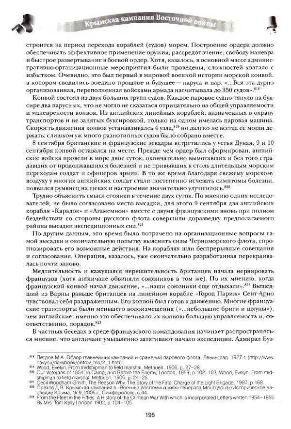 Сергей Ченнык - Вторжение - Страница № 197