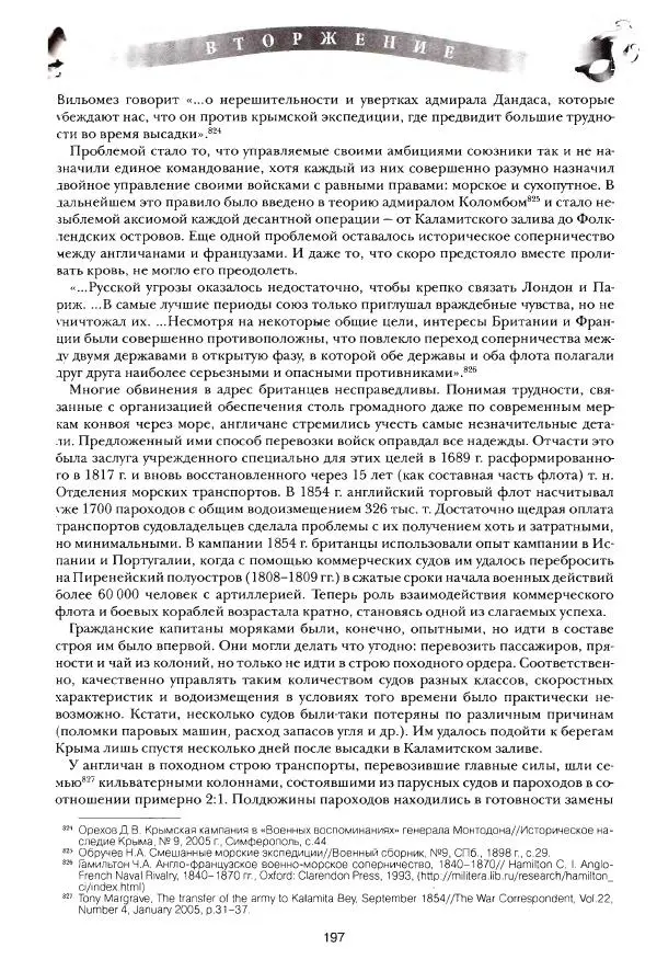 Сергей Ченнык - Вторжение - Страница № 198