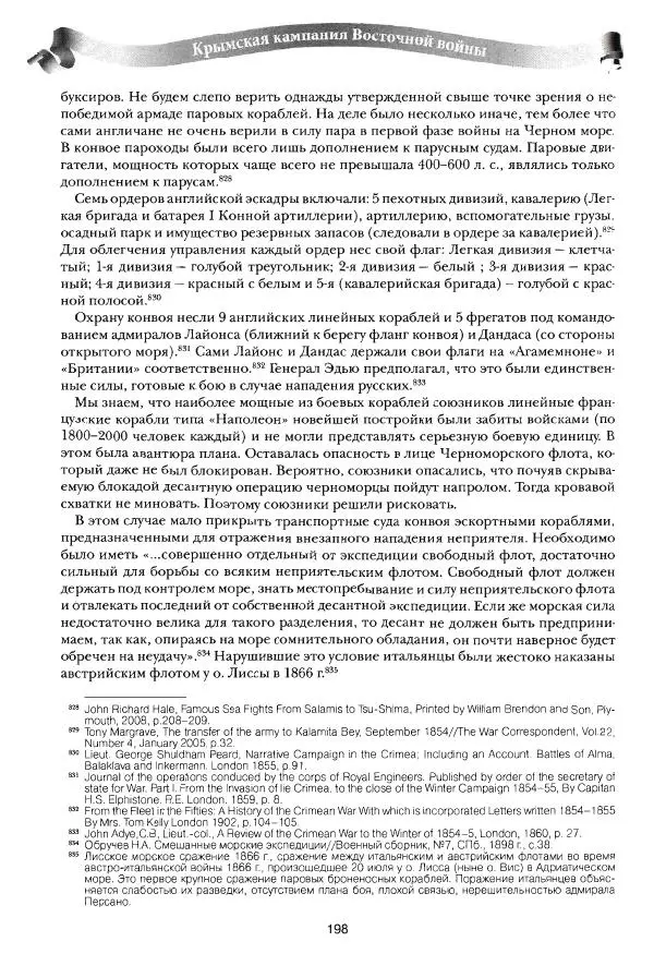 Сергей Ченнык - Вторжение - Страница № 199