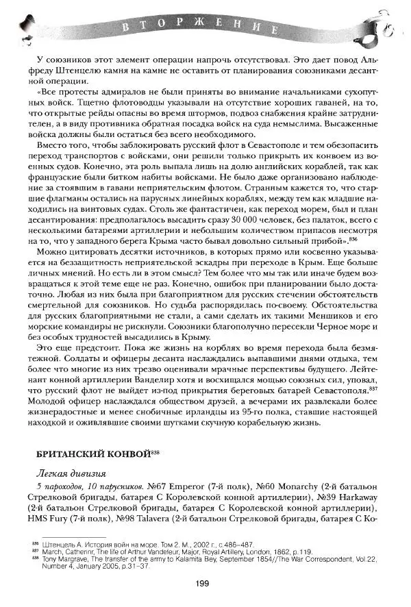 Сергей Ченнык - Вторжение - Страница № 200