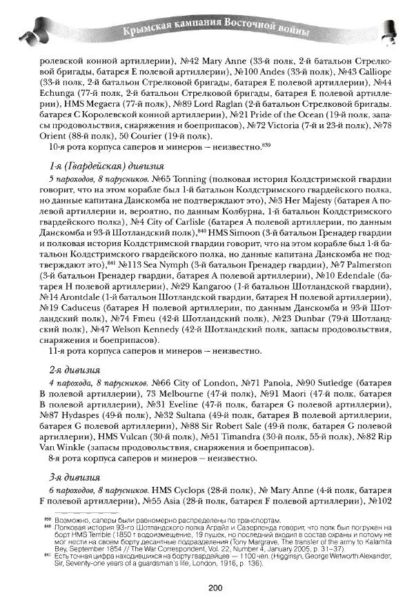 Сергей Ченнык - Вторжение - Страница № 201