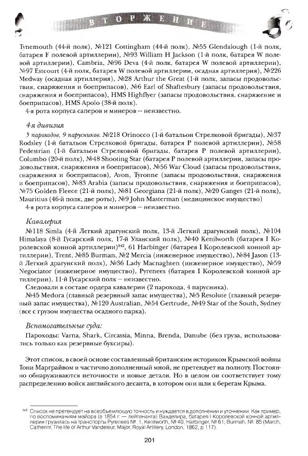 Сергей Ченнык - Вторжение - Страница № 202