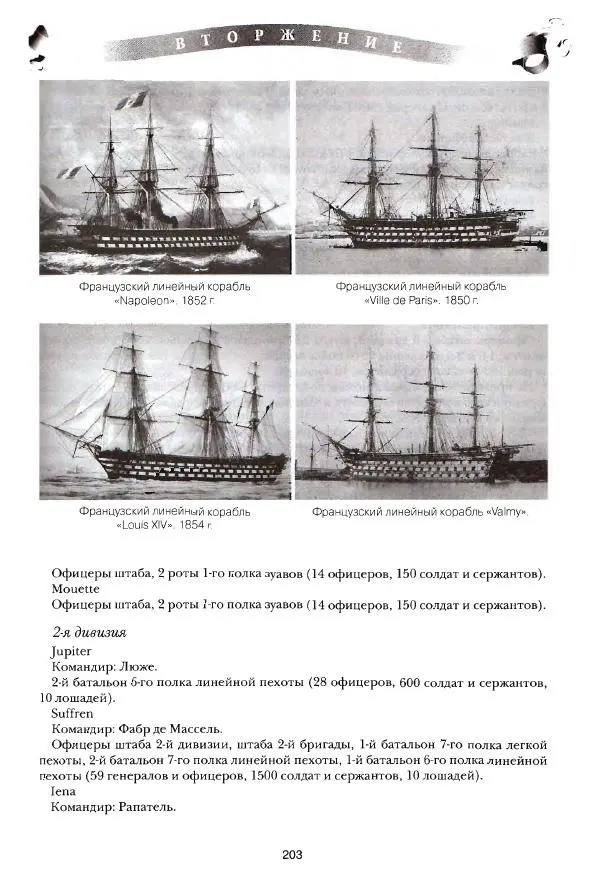 Сергей Ченнык - Вторжение - Страница № 204