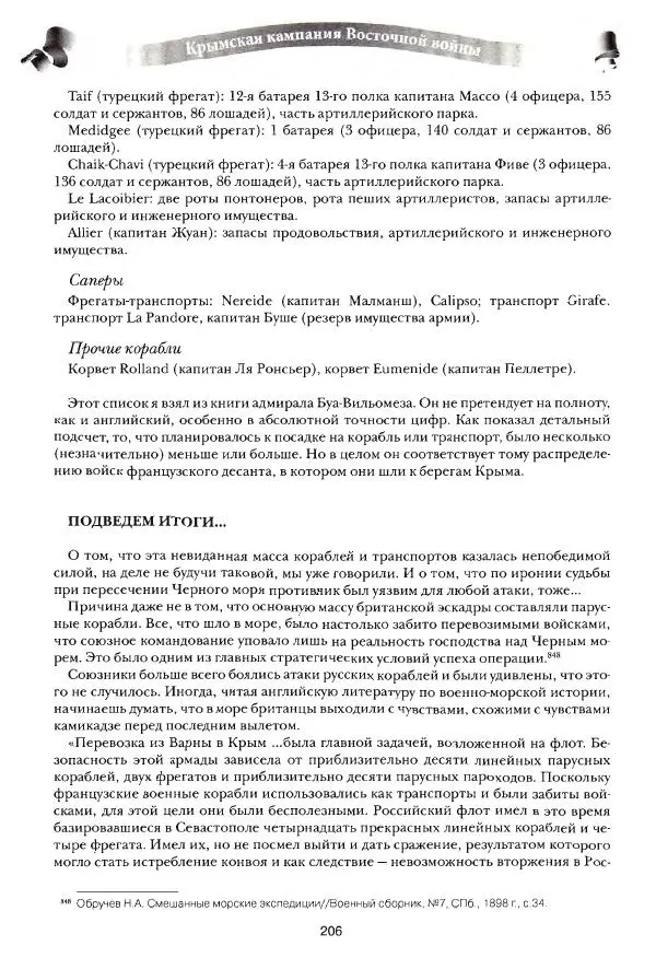 Сергей Ченнык - Вторжение - Страница № 207