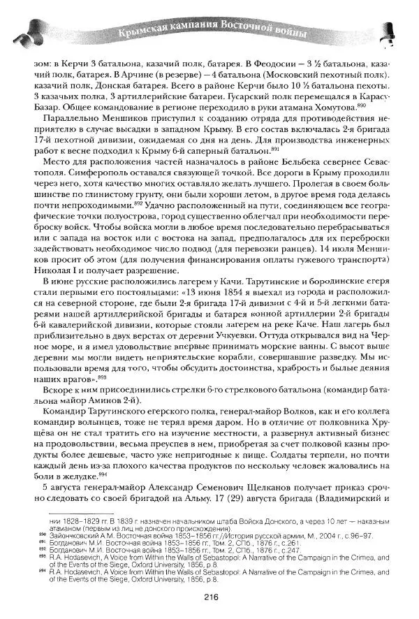 Сергей Ченнык - Вторжение - Страница № 217