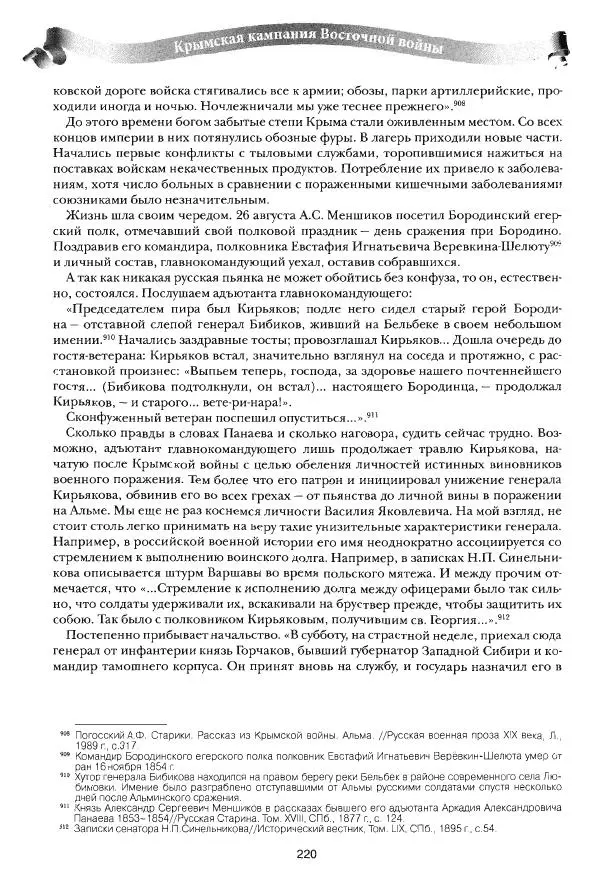 Сергей Ченнык - Вторжение - Страница № 221