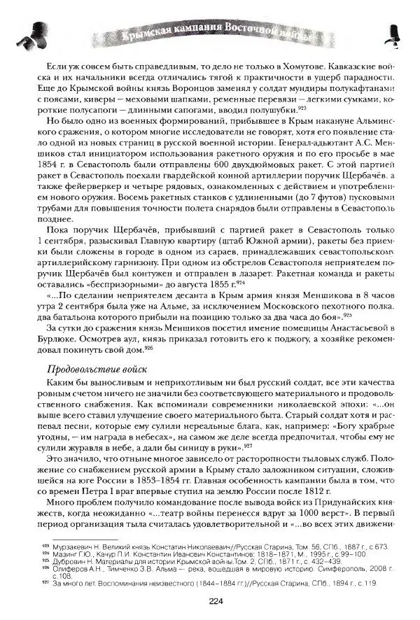 Сергей Ченнык - Вторжение - Страница № 225