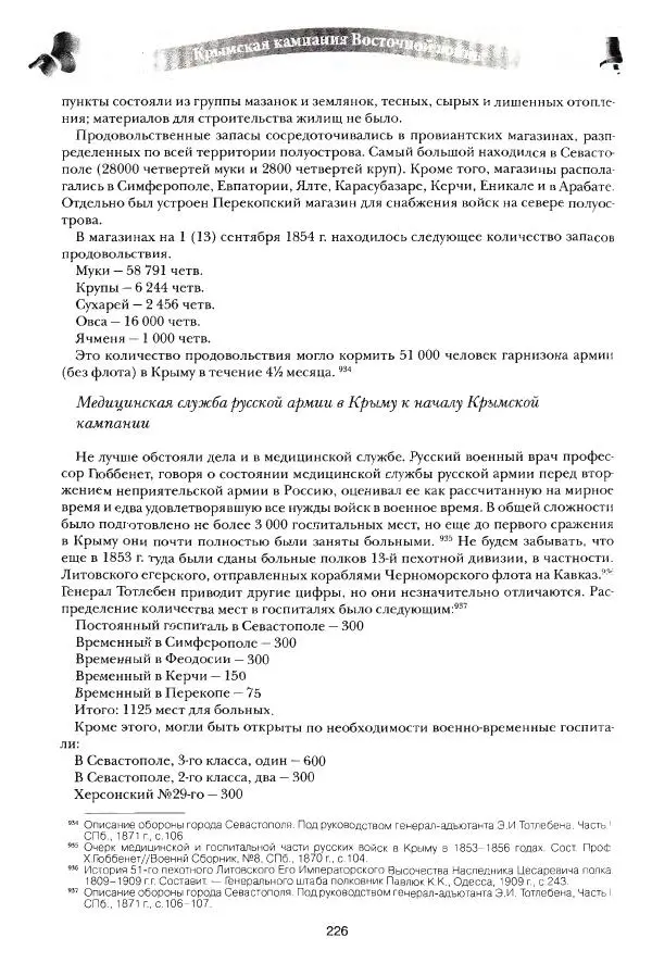 Сергей Ченнык - Вторжение - Страница № 227