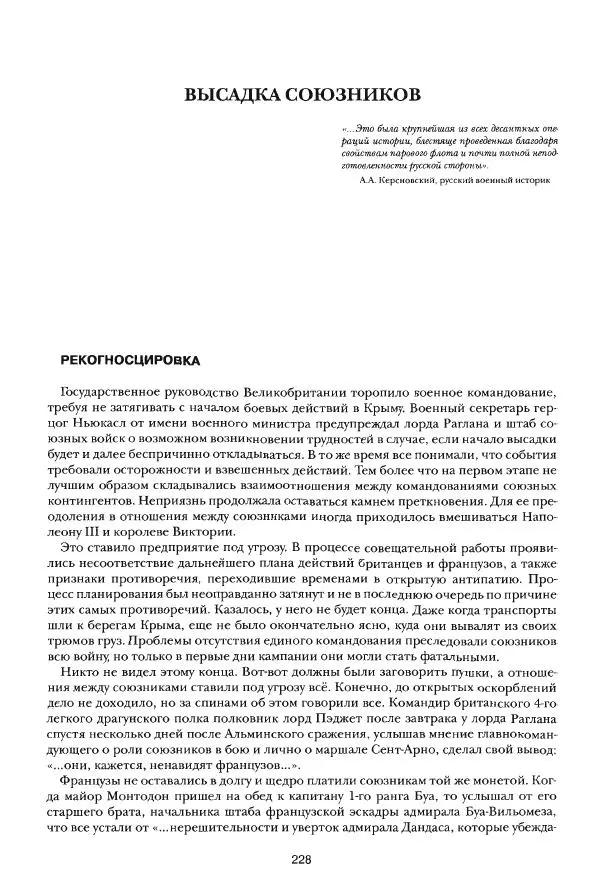 Сергей Ченнык - Вторжение - Страница № 229