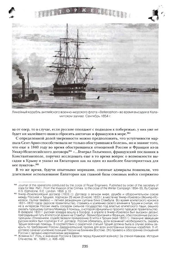 Сергей Ченнык - Вторжение - Страница № 236