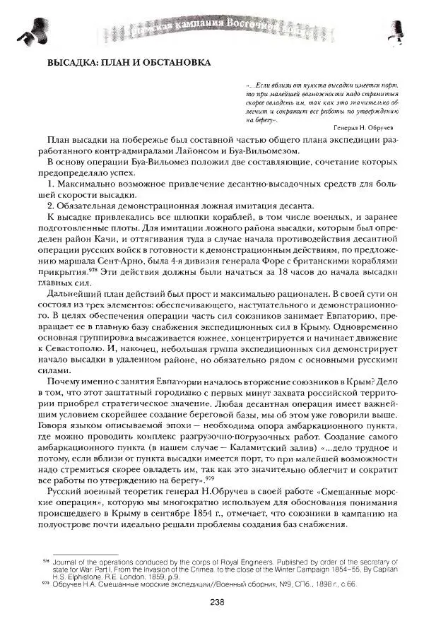 Сергей Ченнык - Вторжение - Страница № 239