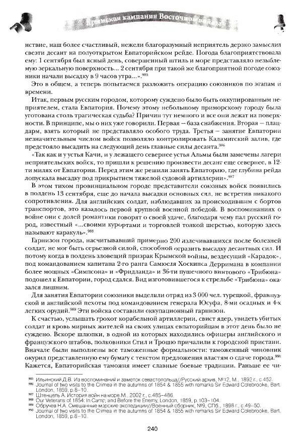 Сергей Ченнык - Вторжение - Страница № 241