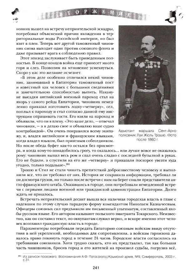 Сергей Ченнык - Вторжение - Страница № 242