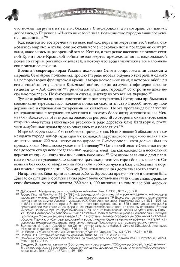 Сергей Ченнык - Вторжение - Страница № 243