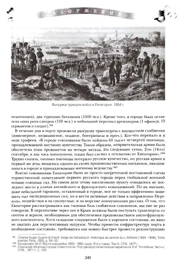 Сергей Ченнык - Вторжение - Страница № 244