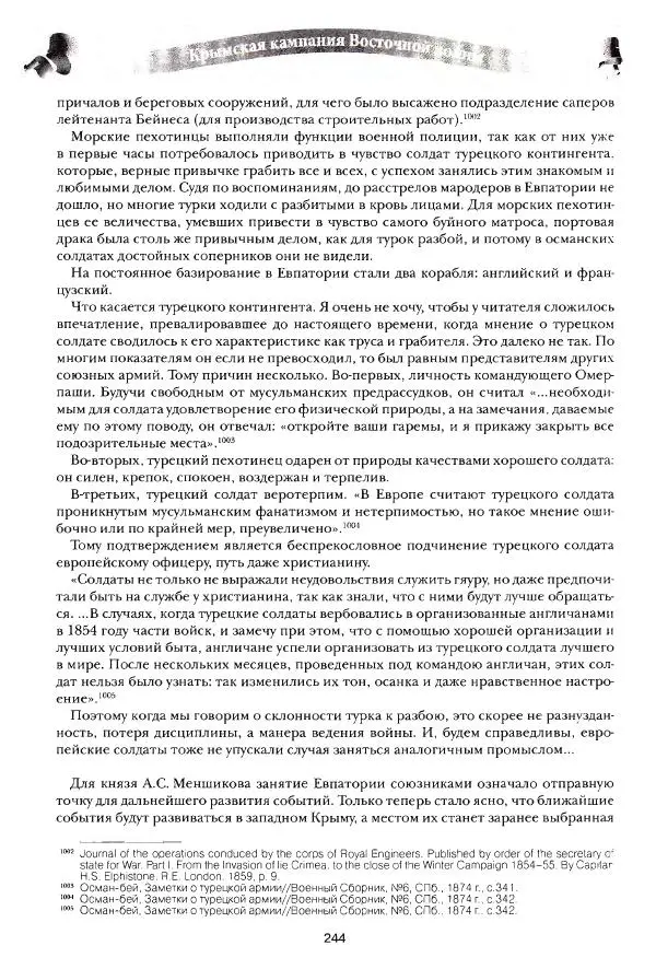 Сергей Ченнык - Вторжение - Страница № 245