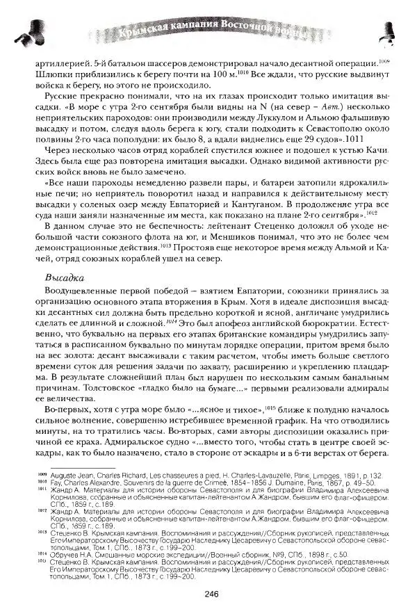 Сергей Ченнык - Вторжение - Страница № 247