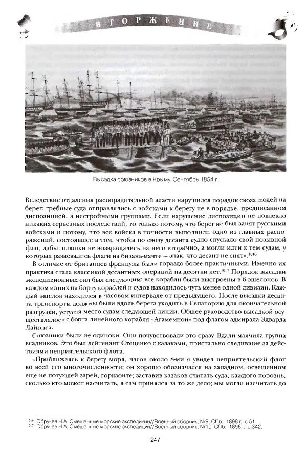 Сергей Ченнык - Вторжение - Страница № 248