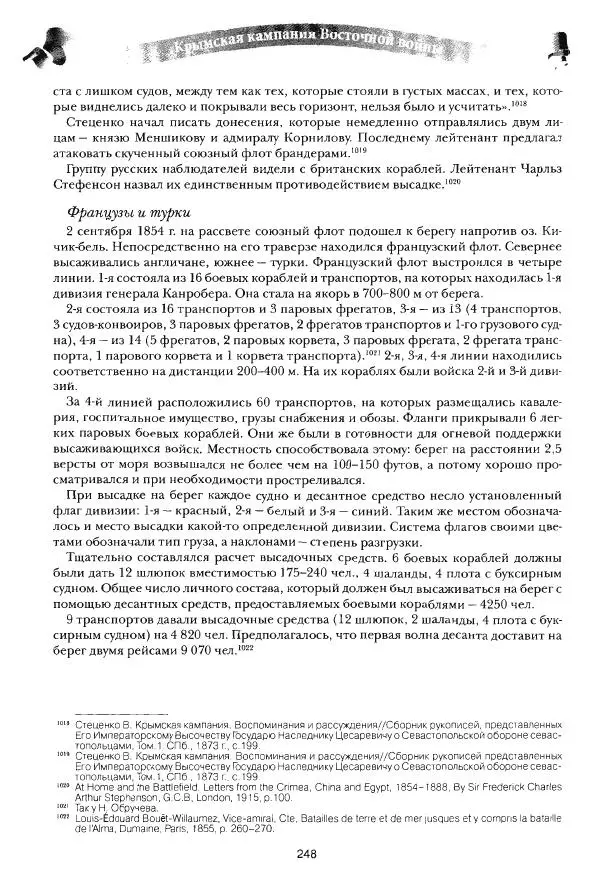 Сергей Ченнык - Вторжение - Страница № 249