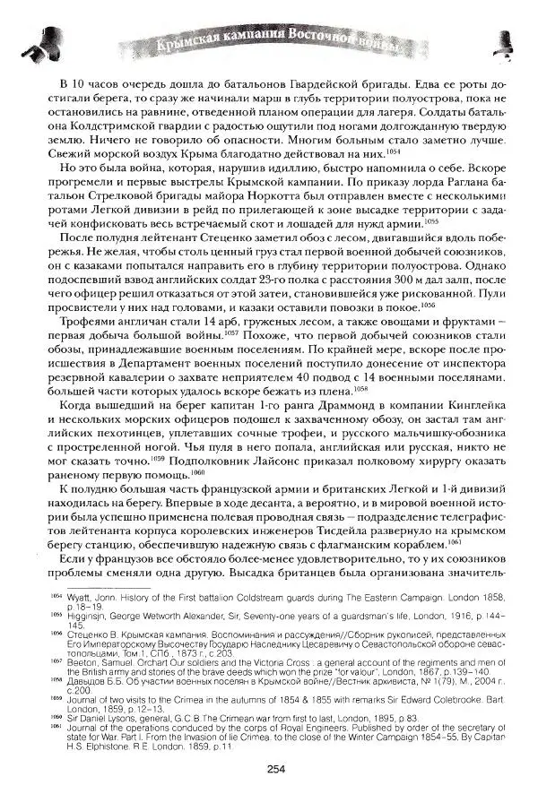 Сергей Ченнык - Вторжение - Страница № 255