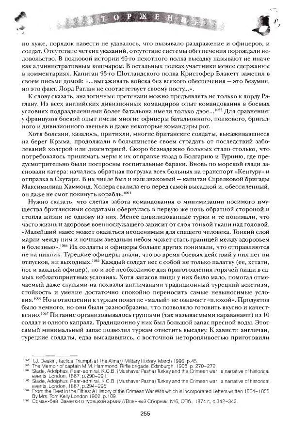 Сергей Ченнык - Вторжение - Страница № 256