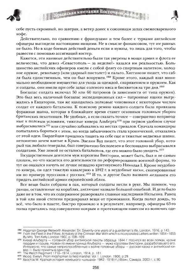 Сергей Ченнык - Вторжение - Страница № 257