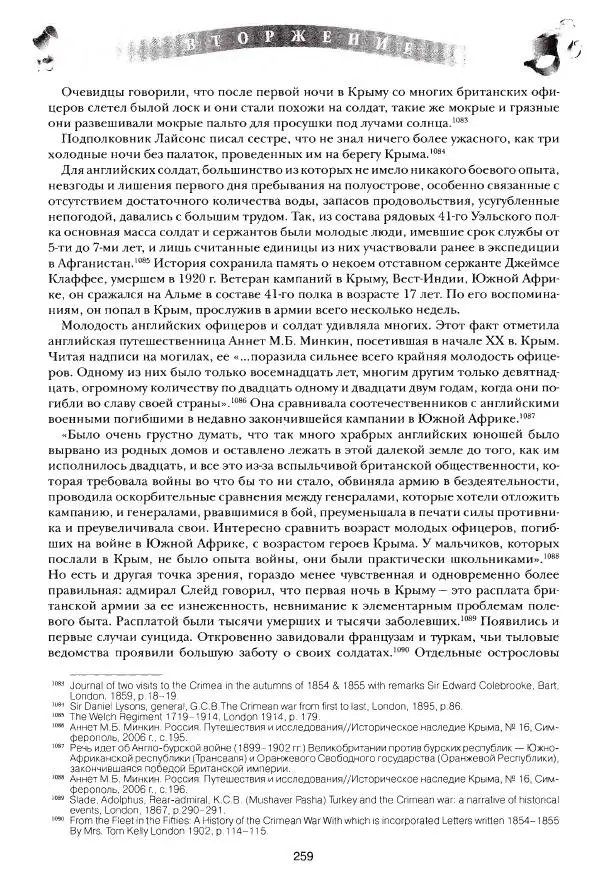 Сергей Ченнык - Вторжение - Страница № 259