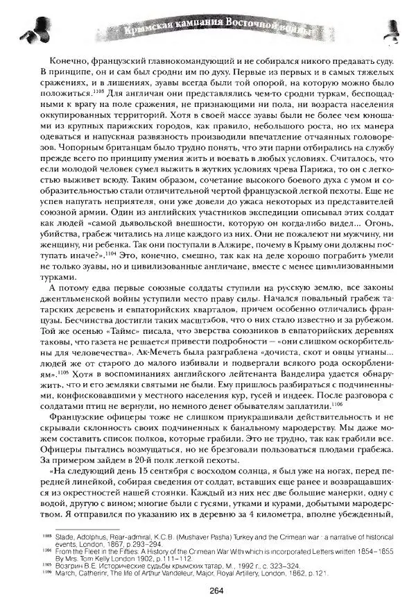 Сергей Ченнык - Вторжение - Страница № 264