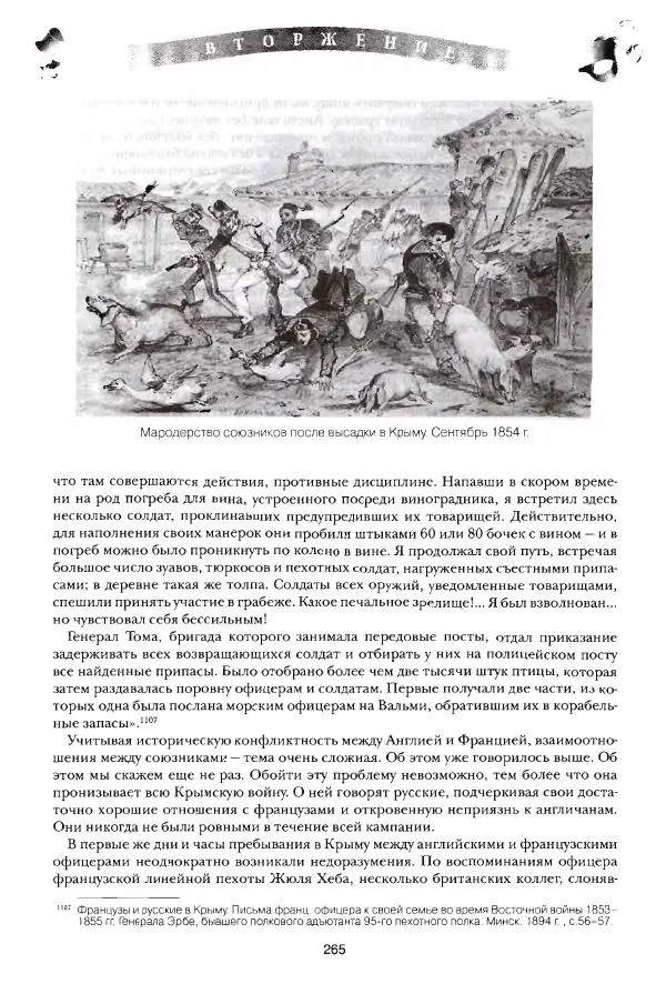 Сергей Ченнык - Вторжение - Страница № 265