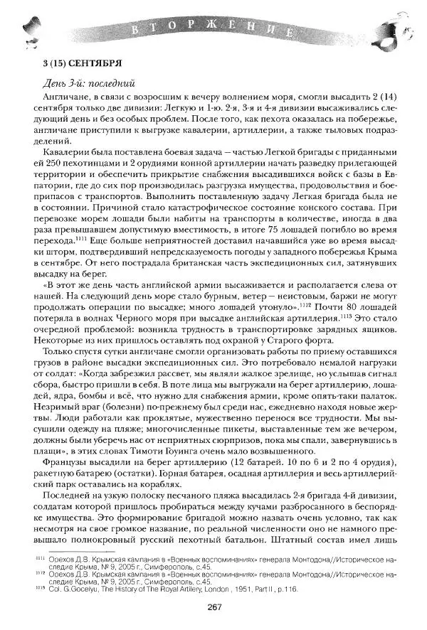 Сергей Ченнык - Вторжение - Страница № 267