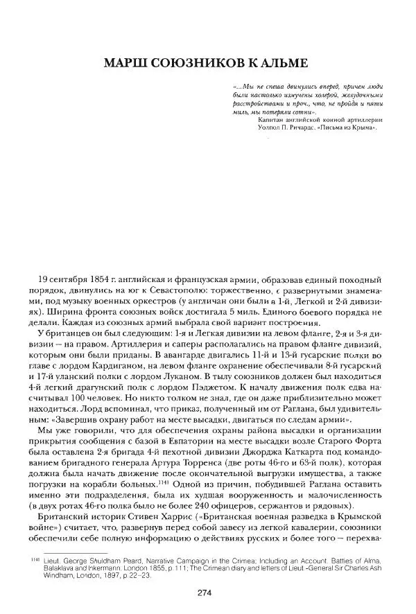 Сергей Ченнык - Вторжение - Страница № 274