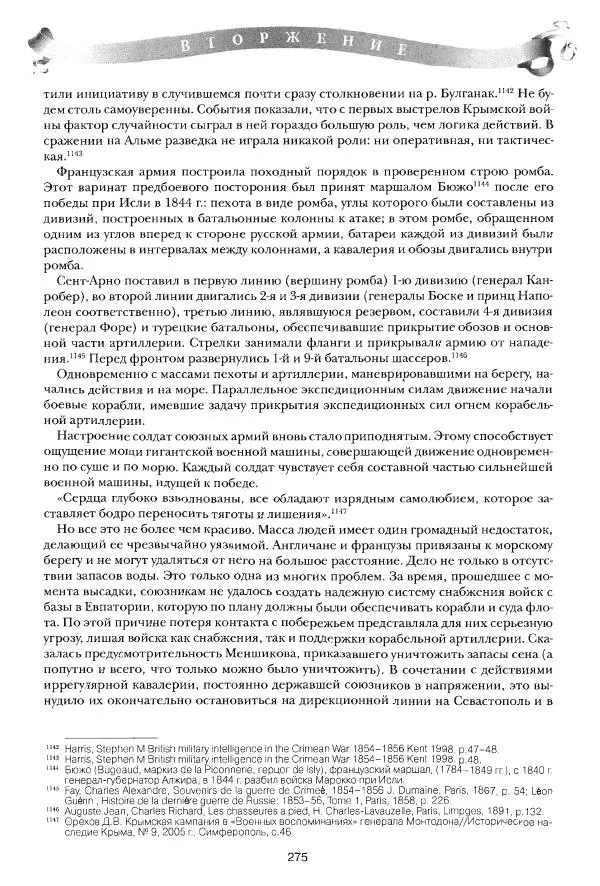 Сергей Ченнык - Вторжение - Страница № 275