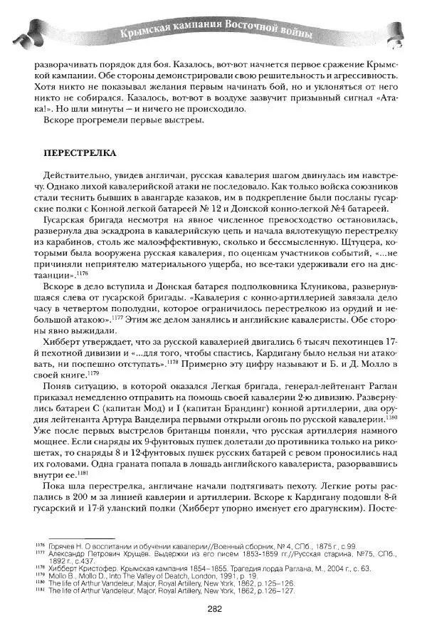 Сергей Ченнык - Вторжение - Страница № 282