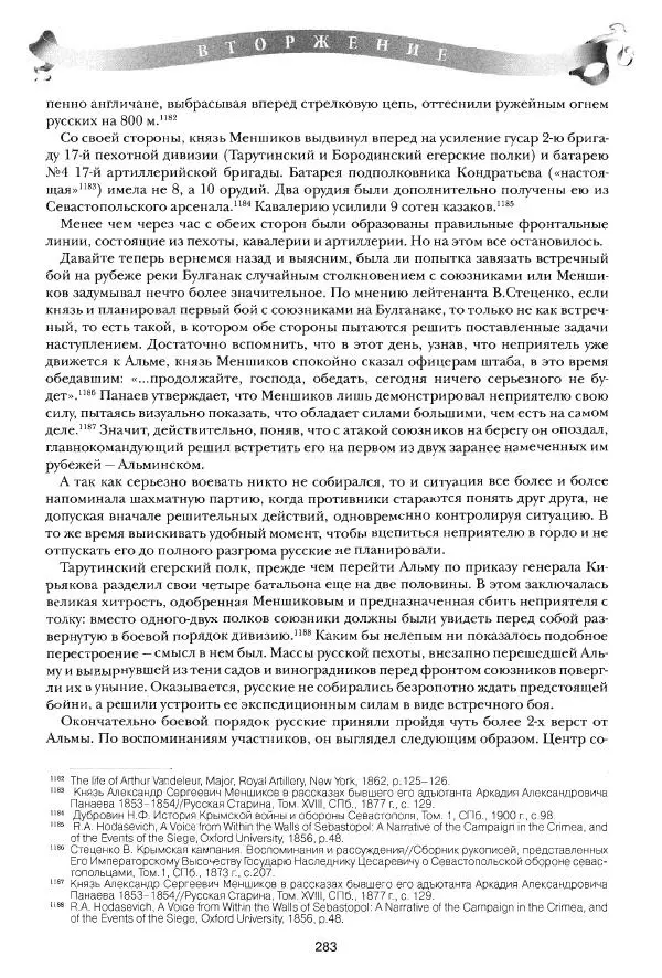 Сергей Ченнык - Вторжение - Страница № 283