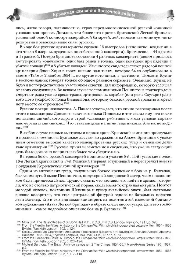 Сергей Ченнык - Вторжение - Страница № 288