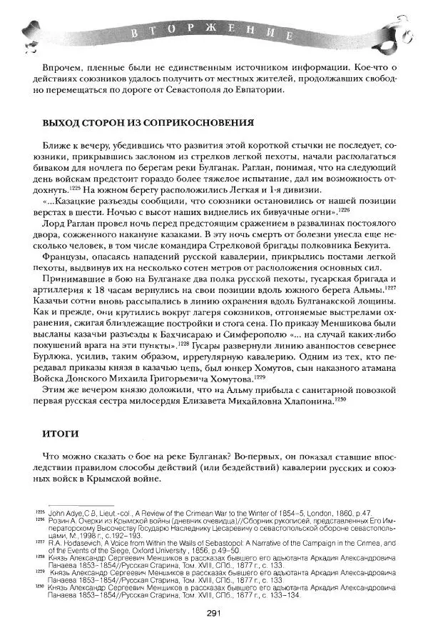 Сергей Ченнык - Вторжение - Страница № 291