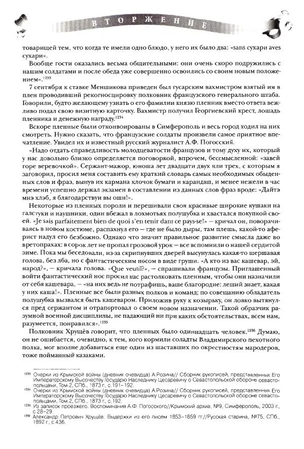 Сергей Ченнык - Вторжение - Страница № 293