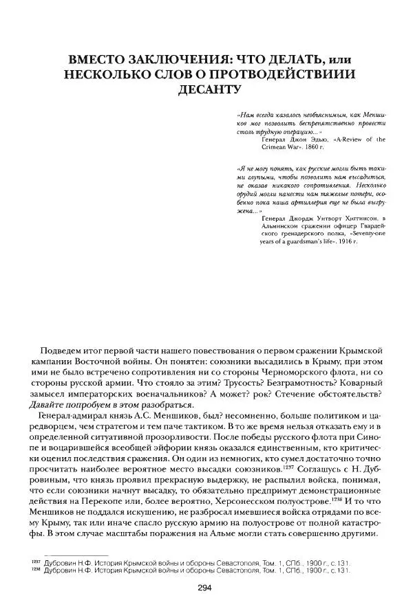 Сергей Ченнык - Вторжение - Страница № 294