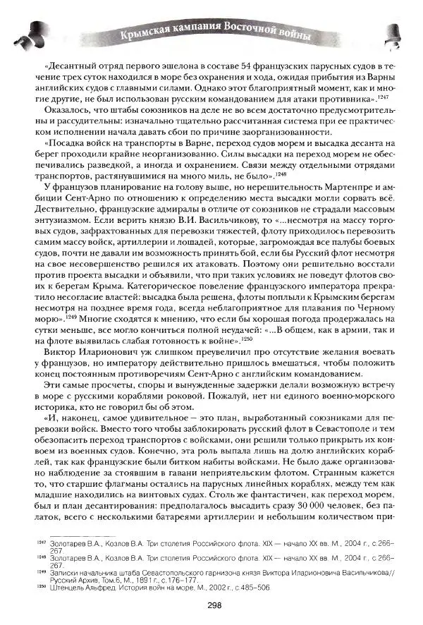 Сергей Ченнык - Вторжение - Страница № 298