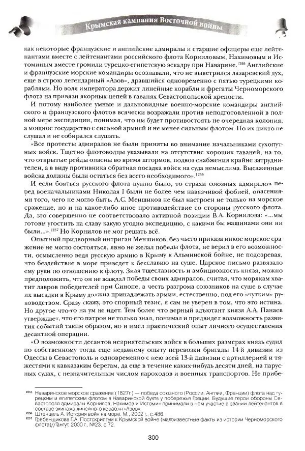 Сергей Ченнык - Вторжение - Страница № 300