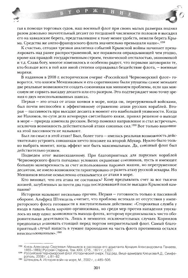 Сергей Ченнык - Вторжение - Страница № 301