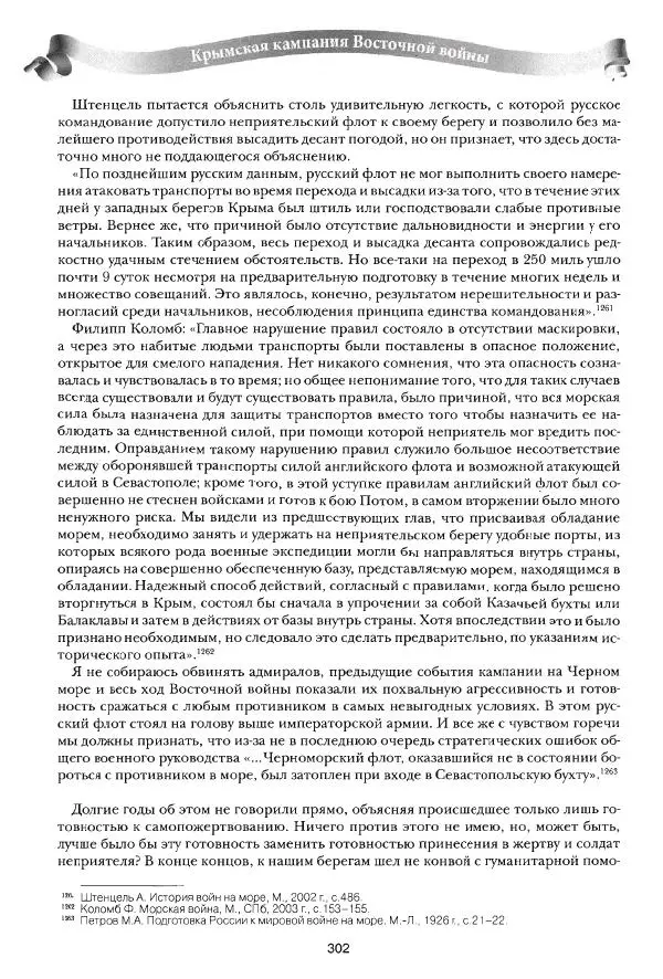 Сергей Ченнык - Вторжение - Страница № 302