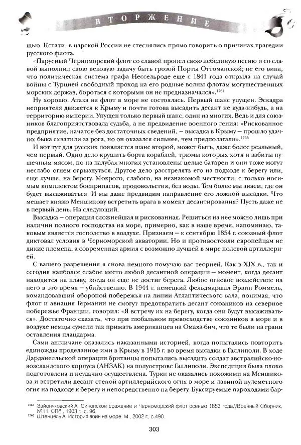 Сергей Ченнык - Вторжение - Страница № 303